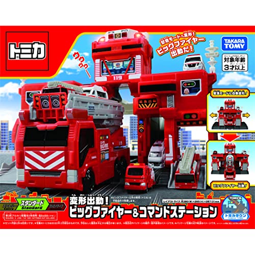 タカラトミー『 トミカ 変形出動 ! ビッグファイヤー & コマンドステーション 』 ミニカー 車 おもちゃ 男子用 3歳以上 玩具安全基準合格 STマーク認証 TOMICA TAKARA TOMY - Image 4