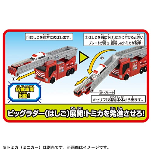 タカラトミー『 トミカ 変形出動 ! ビッグファイヤー & コマンドステーション 』 ミニカー 車 おもちゃ 男子用 3歳以上 玩具安全基準合格 STマーク認証 TOMICA TAKARA TOMY - Image 8