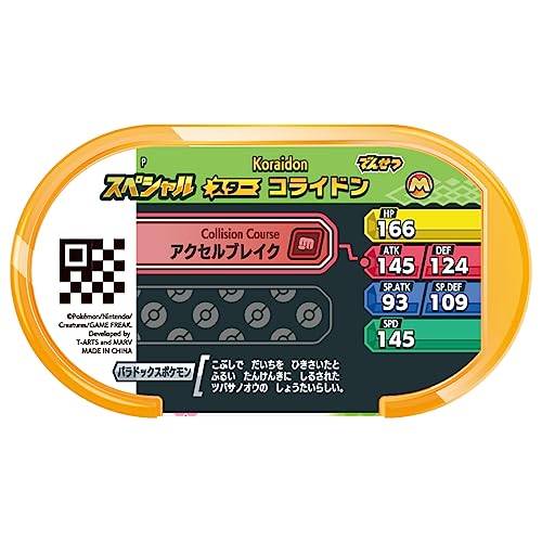 ポケットモンスター ポケモンメザスタ スターポケモンセット ~ コライドン ・ ミライドン ・ ピカチュウ ~ - Image 11