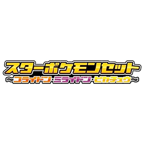 ポケットモンスター ポケモンメザスタ スターポケモンセット ~ コライドン ・ ミライドン ・ ピカチュウ ~ - Image 2