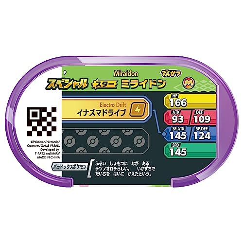 ポケットモンスター ポケモンメザスタ スターポケモンセット ~ コライドン ・ ミライドン ・ ピカチュウ ~ - Image 6