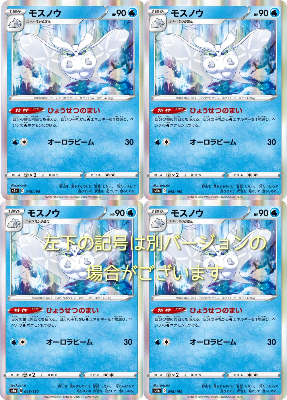 ポケモンカードゲーム モスノウ（ソード＆シールドシリーズ シャイニースターV）4枚セット