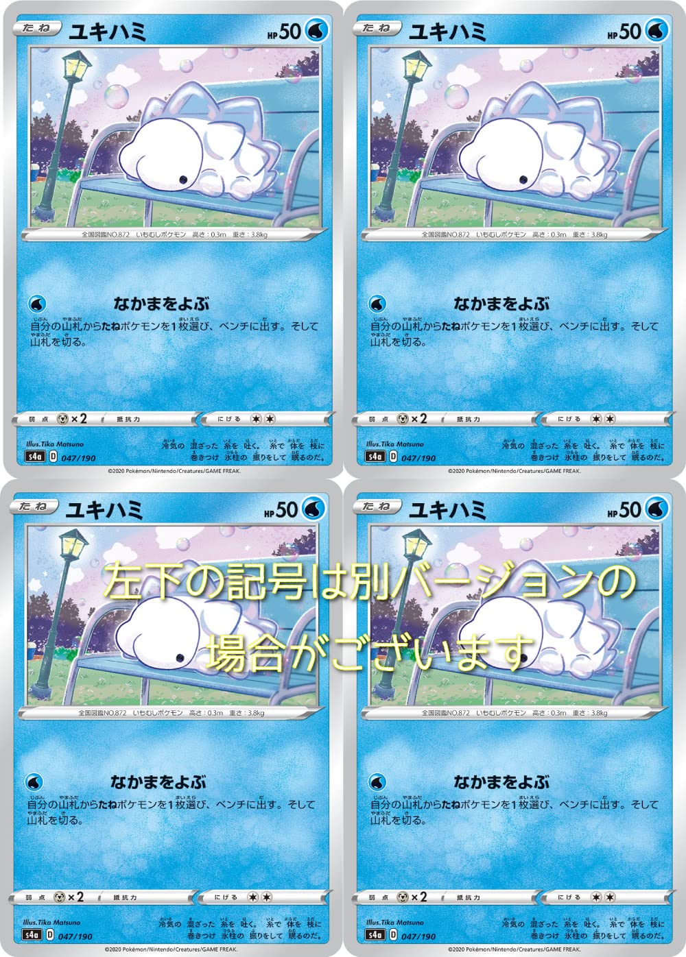 ポケモンカード ユキハミ（ソード＆シールドシリーズ シャイニースターV)4枚セット