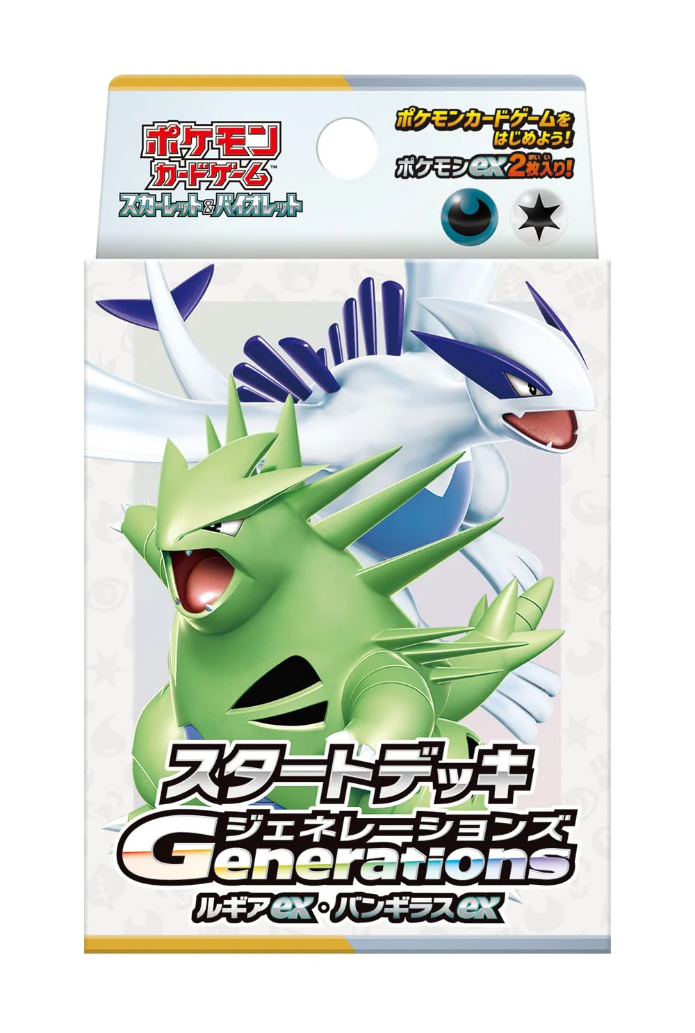 ポケモンカードゲーム スカーレット＆バイオレット スタートデッキGenerations ルギアex・バンギラスex