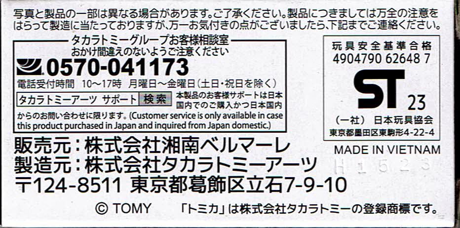 タカラトミー トミカ 湘南ベルマーレ オフィシャルチームバス - Image 6