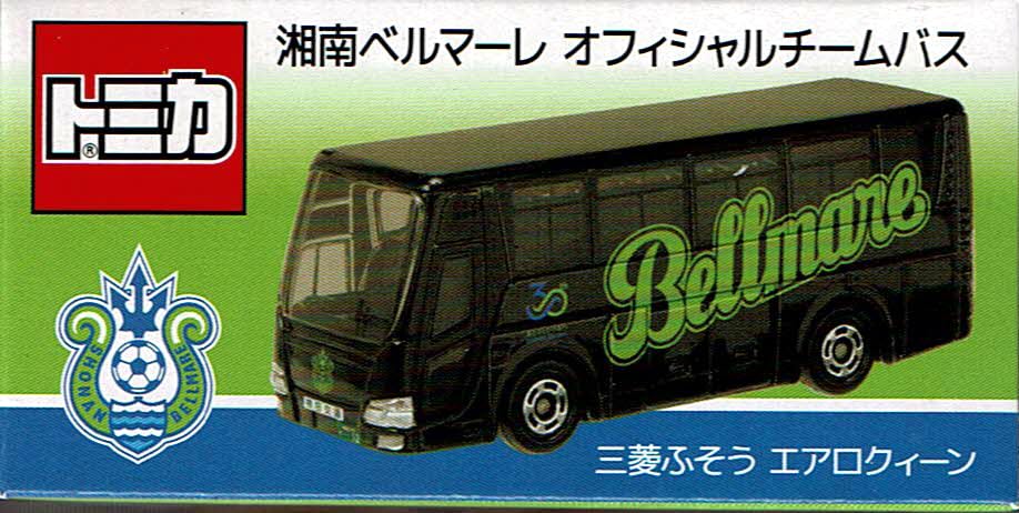 タカラトミー トミカ 湘南ベルマーレ オフィシャルチームバス - Image 7