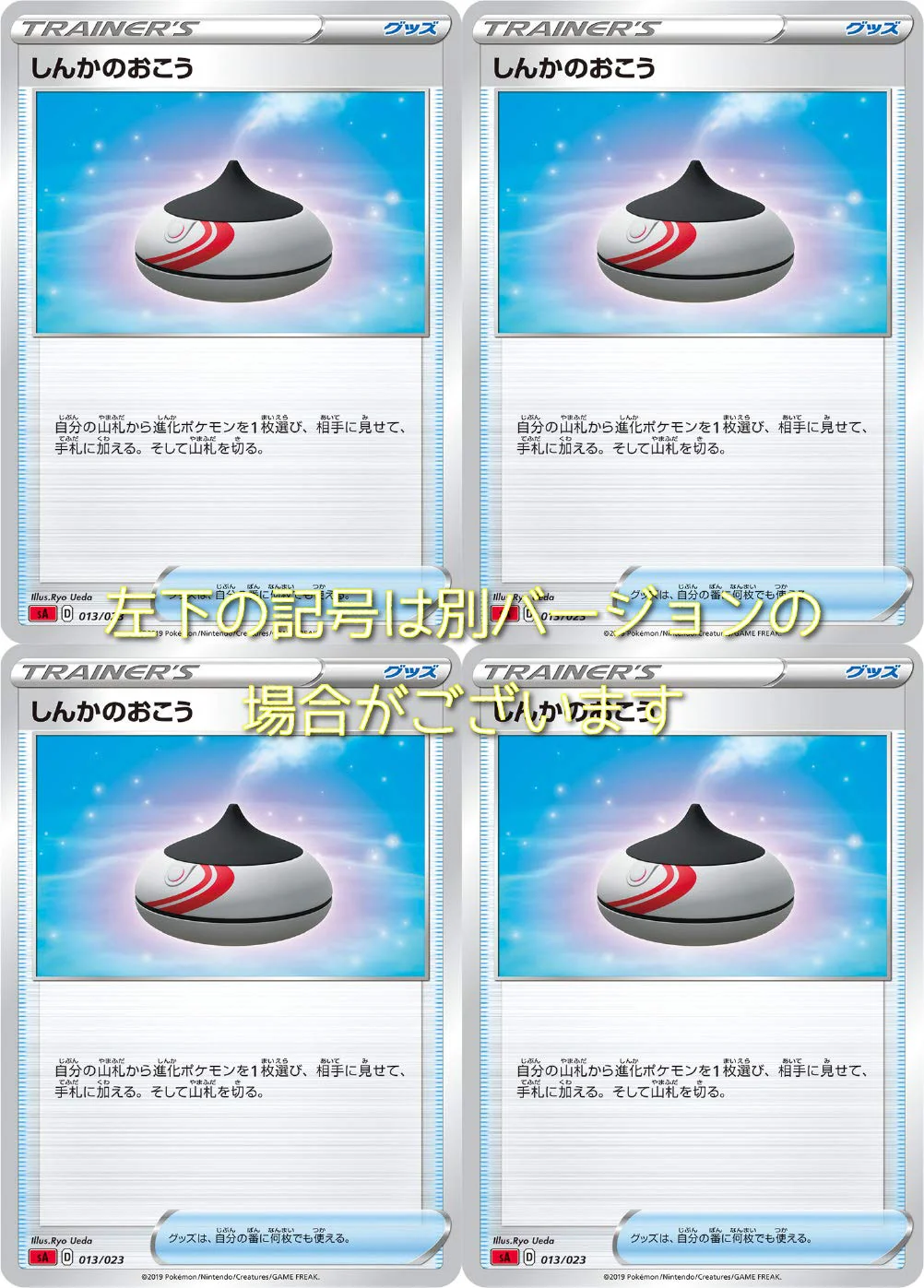 しんかのおこう（ポケモンカードゲーム ソード＆シールド）4枚セット