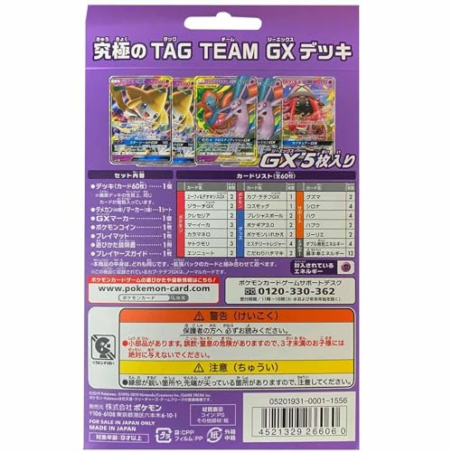 ポケモンカードゲーム サン&ムーン スターターセット TAG TEAM GX エーフィ&デオキシスGX - Image 2
