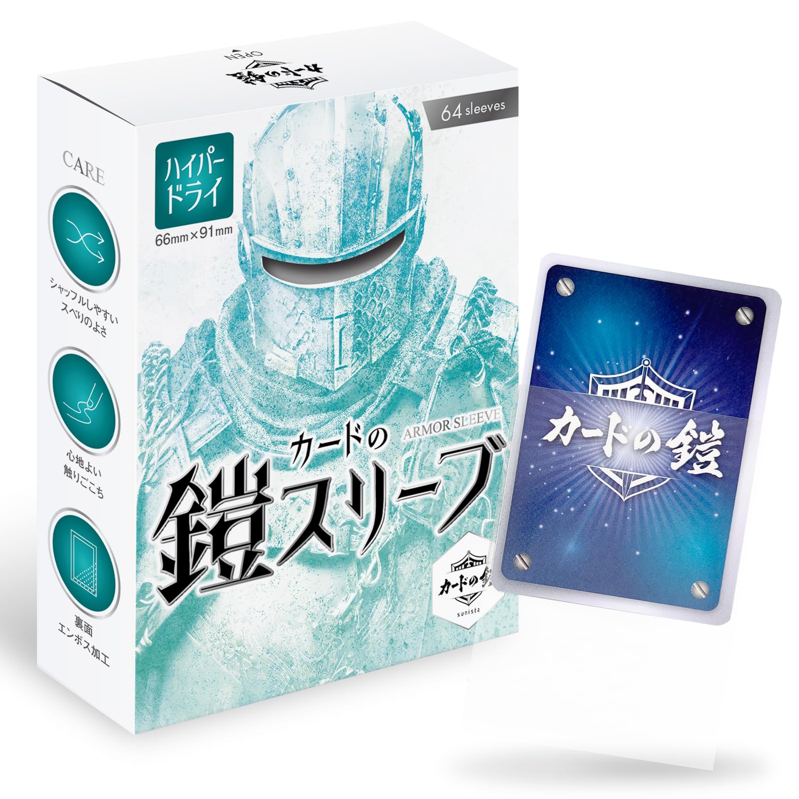 カードの鎧 スリーブ 【キレあるシャッフル】 ポケカ size（ハイパードライ) 64枚 ポケモンカード ワンピースカード 対応スタンダードサイズ sunista [ルナリア・クリア＆エンボス]