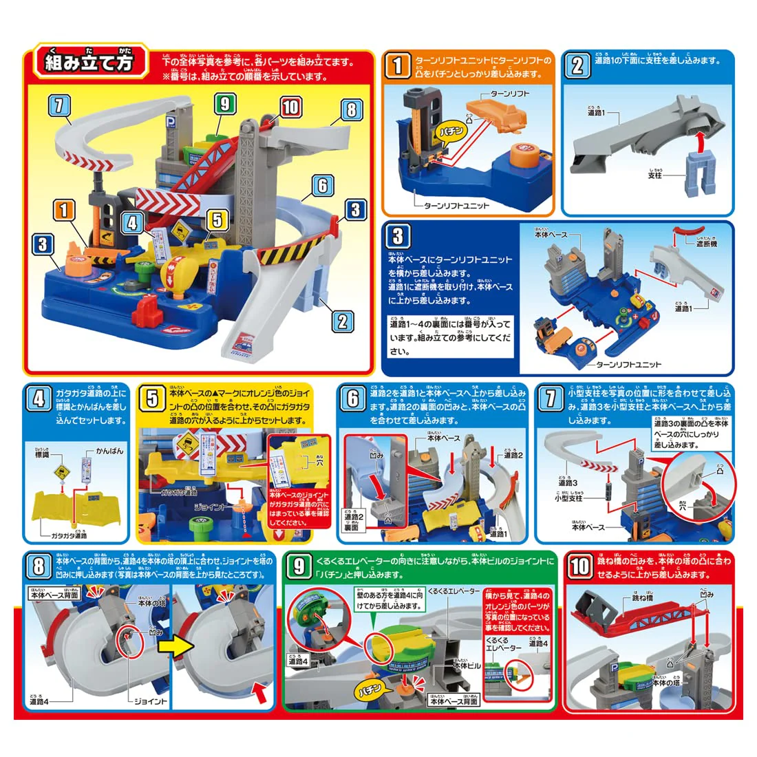 トミカ キミが運転! トミカわくわくドライブ - Image 4