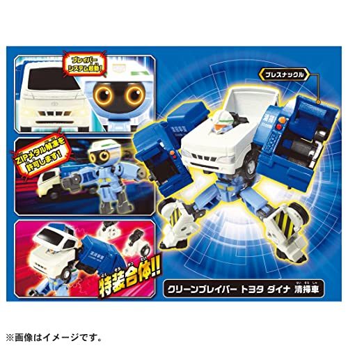 タカラトミー 『 トミカ ジョブレイバー JB07 クリーンブレイバー トヨタ ダイナ 清掃車 』 ミニカー 車 おもちゃ 3歳以上 箱入り 玩具安全基準合格 STマーク認証 TOMICA TAKARA TOMY - Image 3