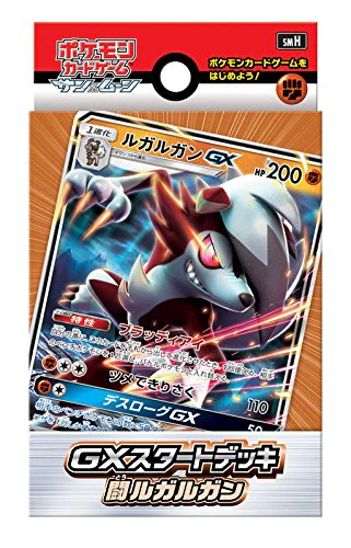 ポケモンカードゲーム サン&ムーン「GXスタートデッキ ルガルガン」
