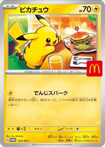 ピカチュウ マクドナルド プロモ 020/M-P ポケモンカード