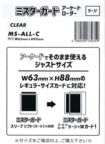 ミスターガード ローダー【ラージ】 /Mr.GUARD Side Loader【Large】 (クリア) - Image 6