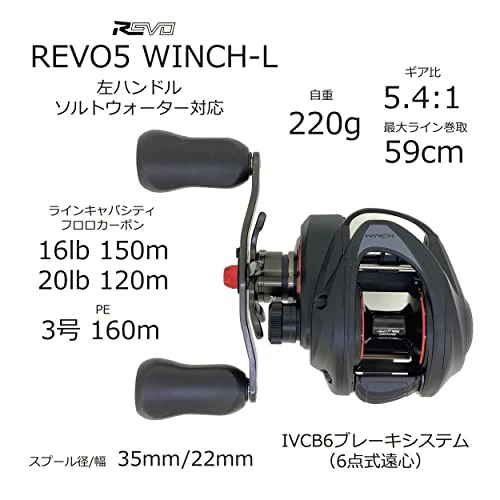 ベイトリール レボ5 WINCH-L - Image 5