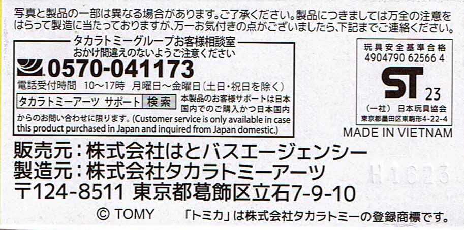 タカラトミー(TAKARA TOMY) トミカ リラックマ×はとバス ラッピングバス(リラックマ) - Image 6