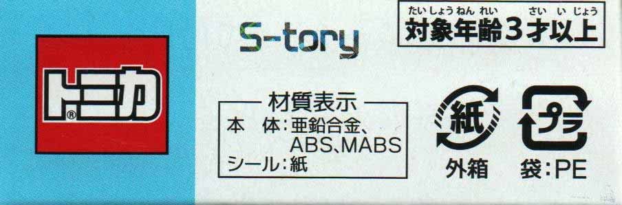 タカラトミー(TAKARA TOMY) トミカ 南海バス 三菱ふそうエアロスター - Image 3