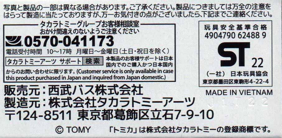 タカラトミー(TAKARA TOMY) トミカ 南海バス 三菱ふそうエアロスター - Image 4