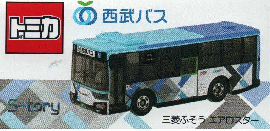 タカラトミー(TAKARA TOMY) トミカ 南海バス 三菱ふそうエアロスター - Image 6