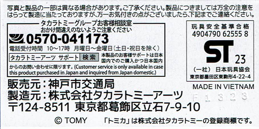 タカラトミー(TAKARA TOMY) トミカ 神戸市交通局 燃料電池バス SORA - Image 6