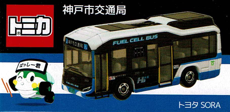 タカラトミー(TAKARA TOMY) トミカ 神戸市交通局 燃料電池バス SORA - Image 7