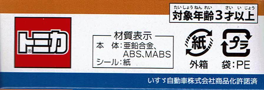 タカラトミー(TAKARA TOMY) トミカ 相鉄バス いすゞエルガ - Image 4