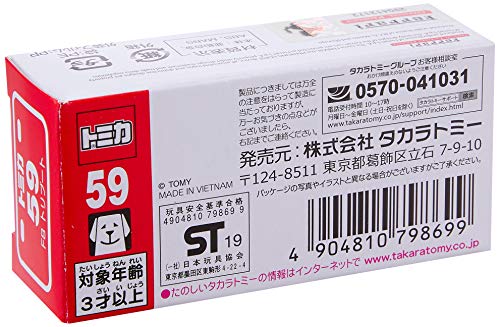 トミカ No.59 F8 トリブート (箱) - Image 3