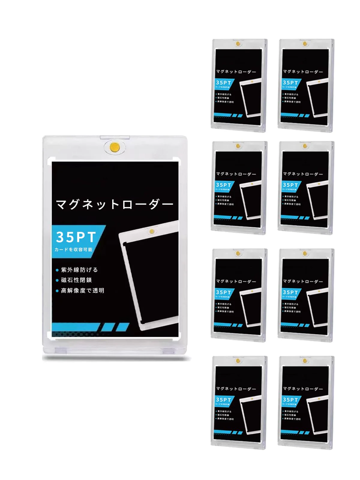 【ローダーx8】 マグネットローダー トレカケース カードローダー 35PT UVカット カード保護 収納 磁石式 カードケース (8個セット)