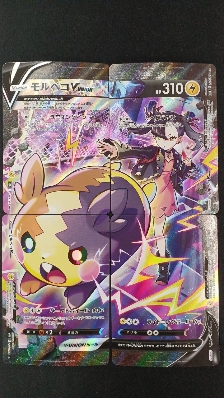 (4-card set) Morpeko V-UNION
