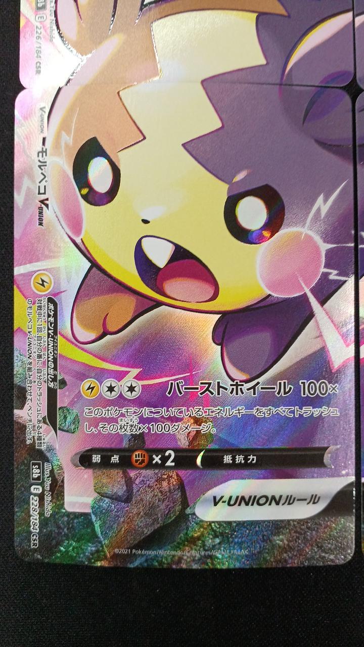 (4-card set) Morpeko V-UNION - Image 5