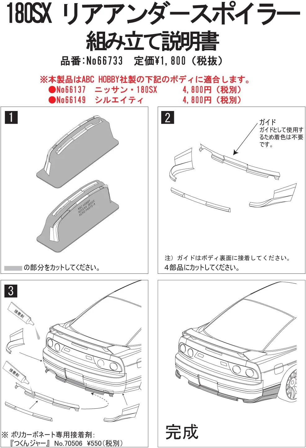 ABC Hobby 66733 180SX Rear Under Spoiler - Image 3