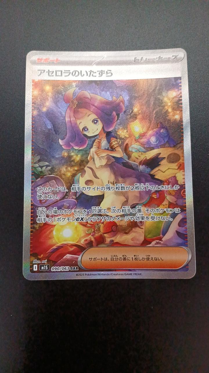 Acerola's Premonition