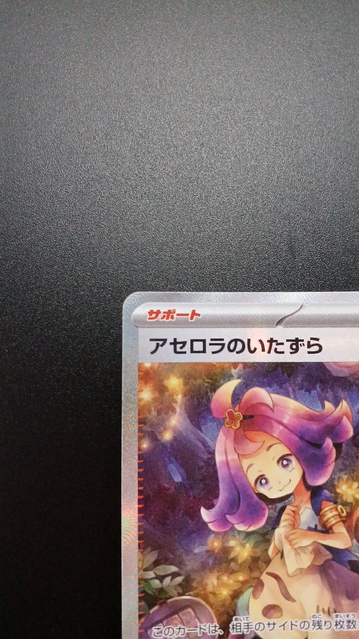 Acerola's Premonition - Image 2