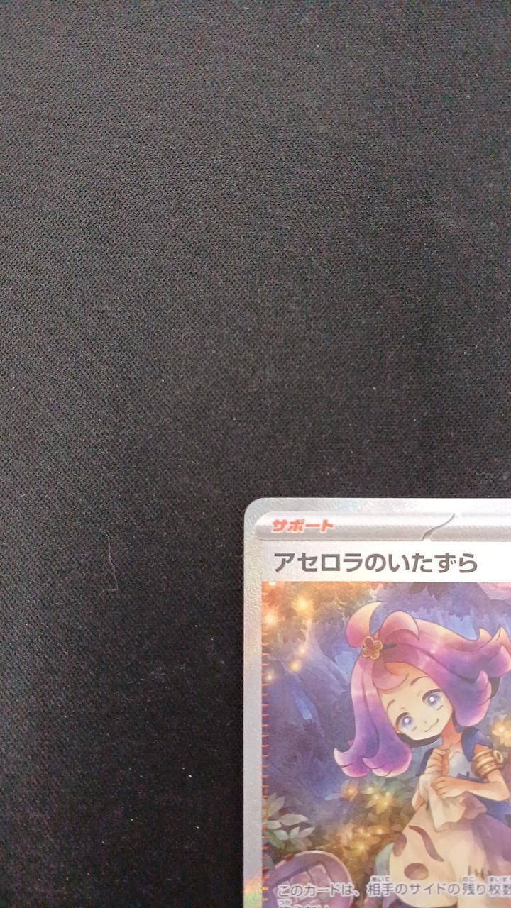 Acerola's Premonition - Image 2