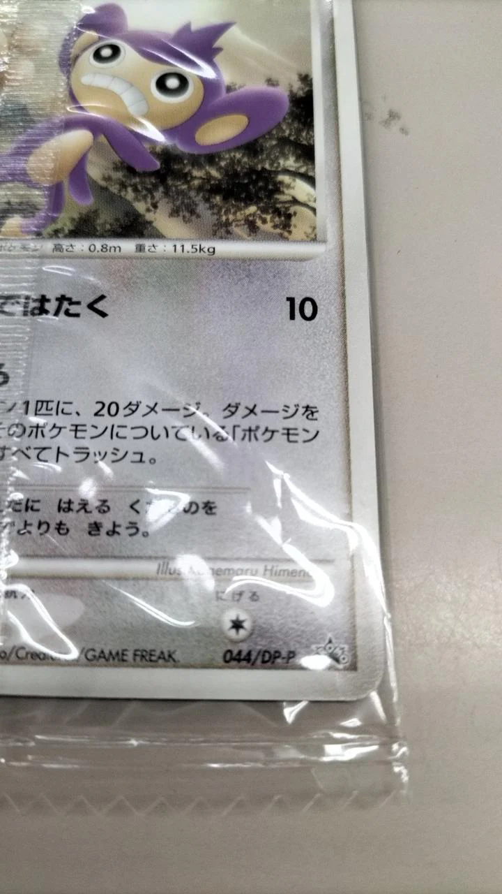 Aipom LV.17 - Image 3