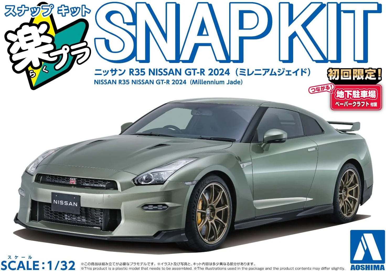 Aoshima 065457 1/32 Bunka Kyozai No. 03-MJ Nissan R35 NISSAN GT-R 2024 Millennium Jade - Image 9
