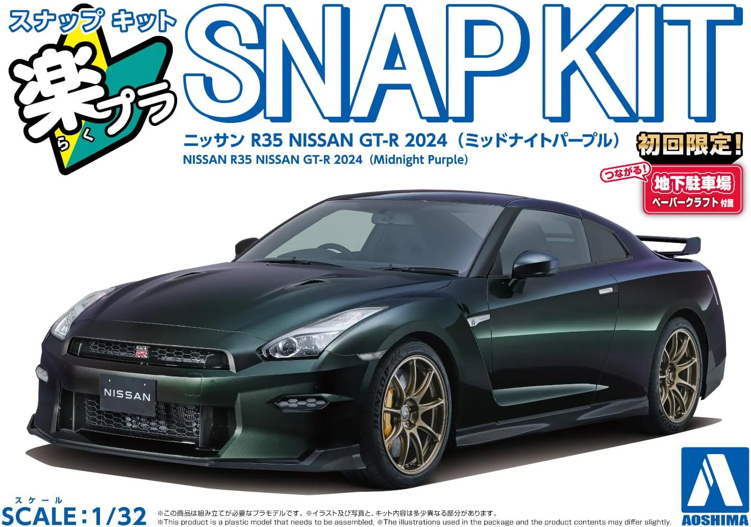 Aoshima 065464 1/32 Bunka Kyozai No. 03-MP Nissan R35 NISSAN GT-R 2024 - Image 9