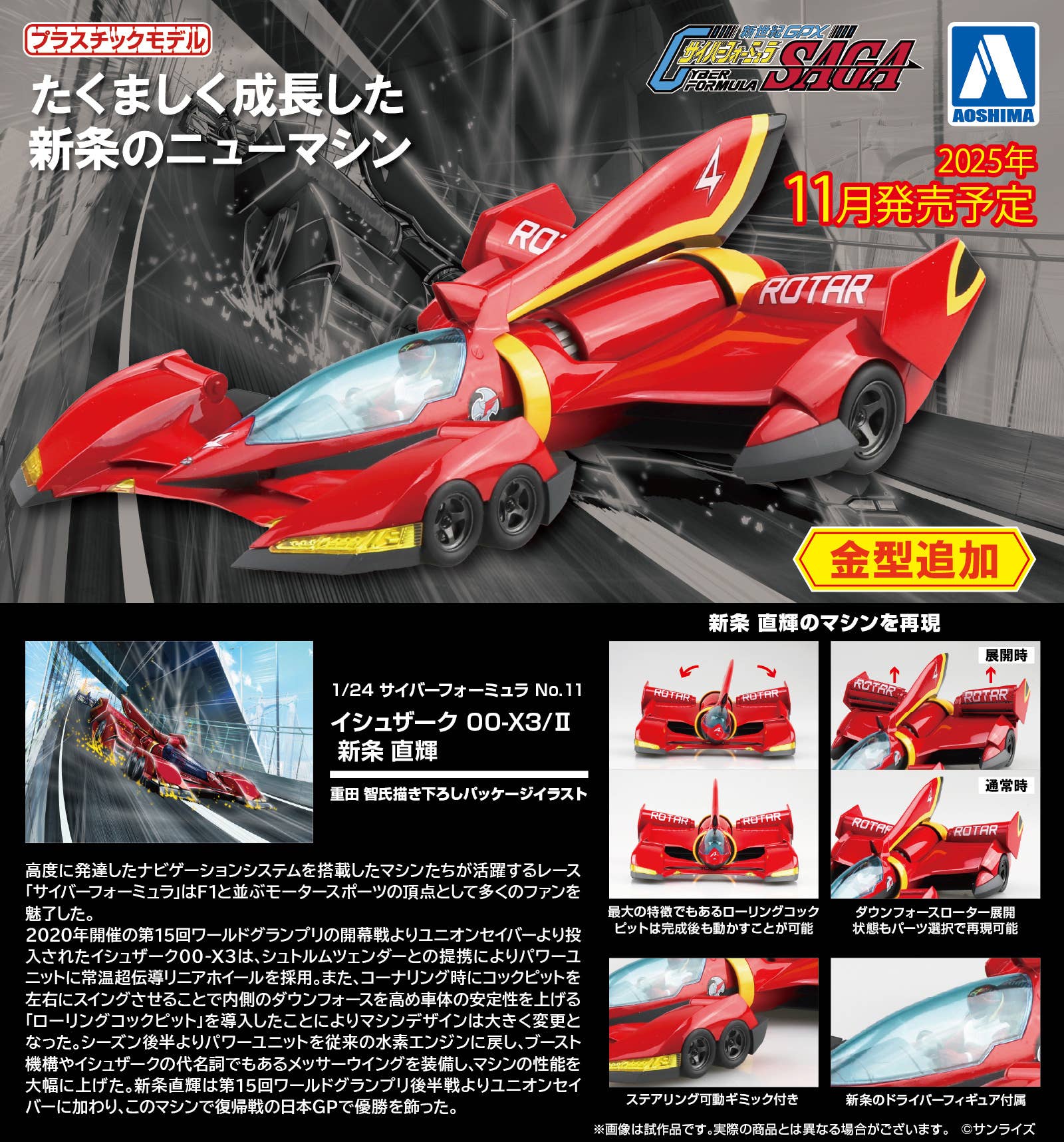 Aoshima 1/24 Cyber Formula No. 11 Issuxark 00-X3/II Naoki Shinjyo - Image 2