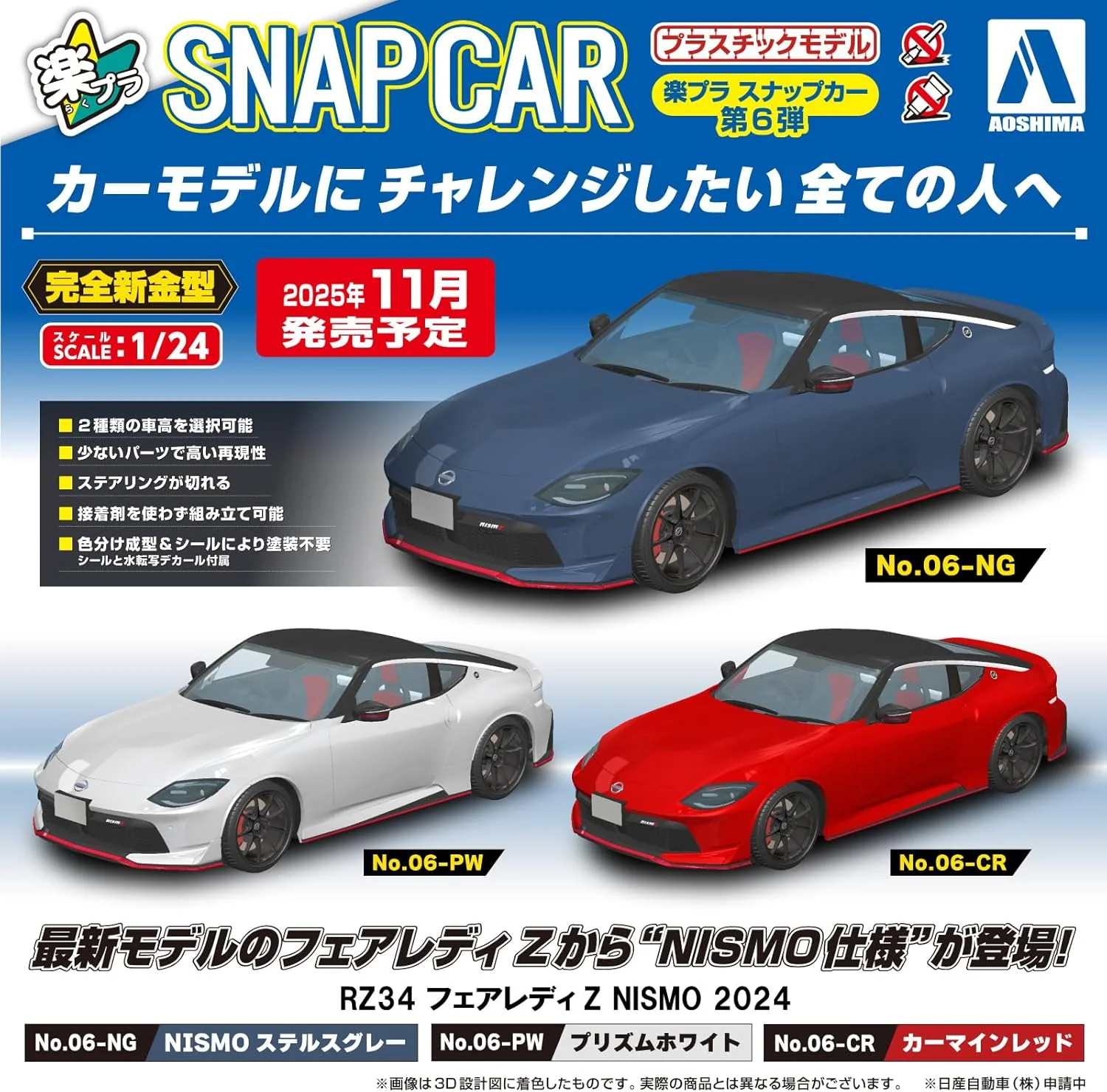 Aoshima 1/24 RakuPla Snap Car No.06-PW RZ34 Fairlady Z NISMO 2024 Prism White - Image 4