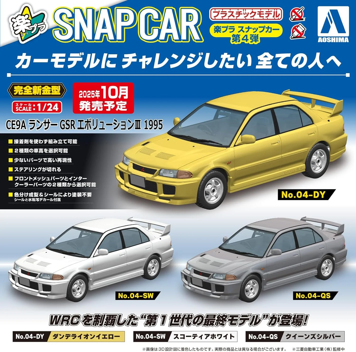 Aoshima 1/24 RakuPla Snap Kit No.04-DY CE9A Lancer GSR Evolution III 1995 Dandelion Yellow - Image 2