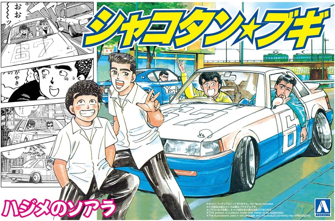 Aoshima 1/24 Shakotan Boogie No.1 Hajime no Soarer - Image 6