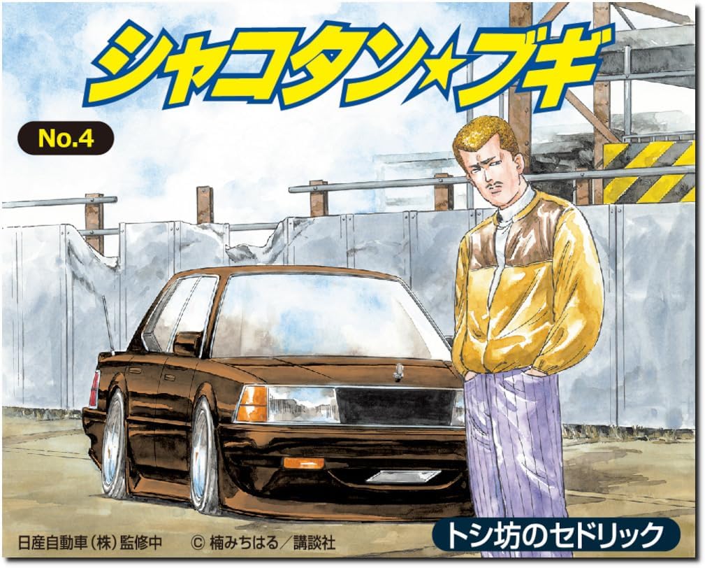 Aoshima 1/24 Shakotan Boogie No.4 Toshibo's Cedric - Image 2