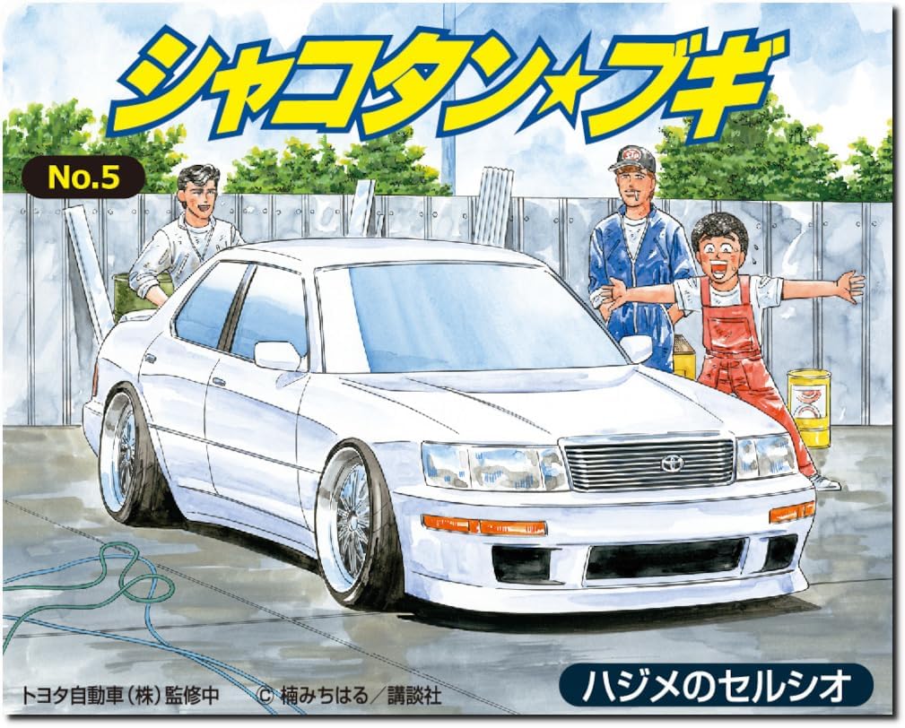 Aoshima 1/24 Shakotan Boogie No.5 Hajime's Celsior - Image 2