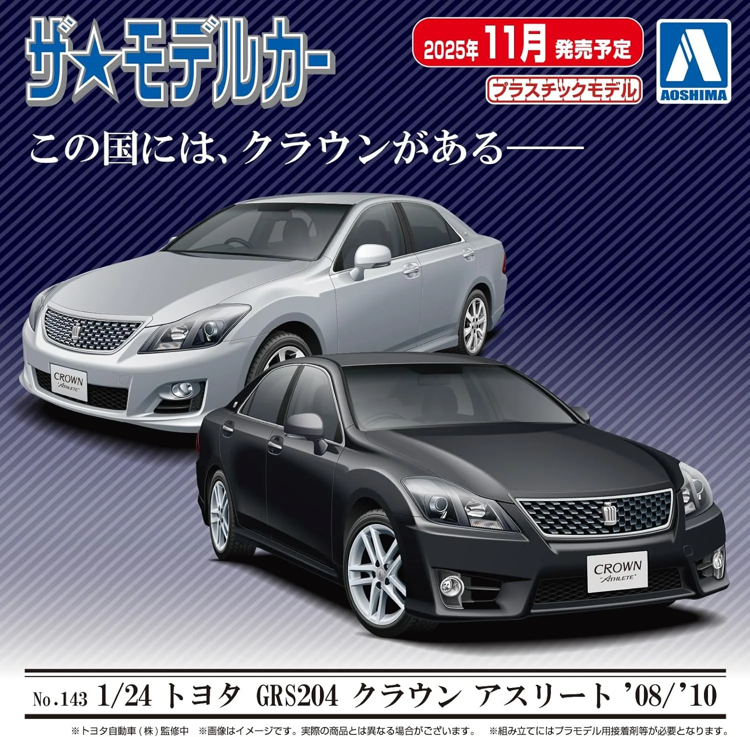 Aoshima 1/24 The Model Car No. 143 Toyota GRS204 Crown Athlete 08/10 - Image 2