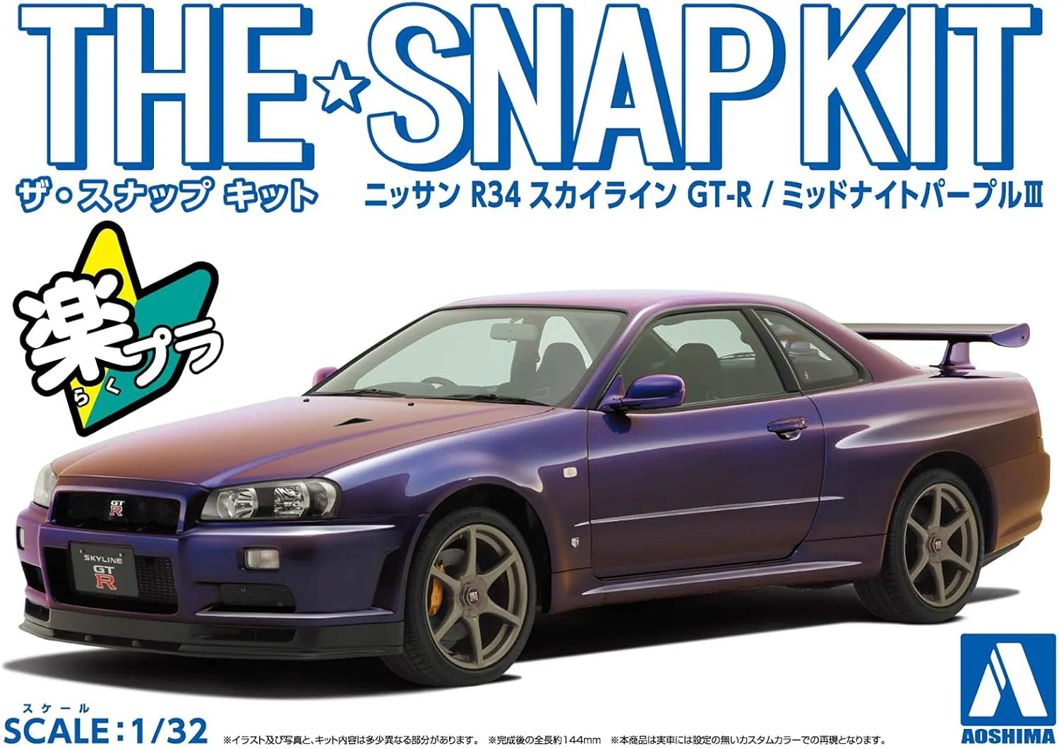 Aoshima 1/32 RakuPla Snap Kit No.12-MP Nissan R34 Skyline GT-R Midnight Purple - Image 6
