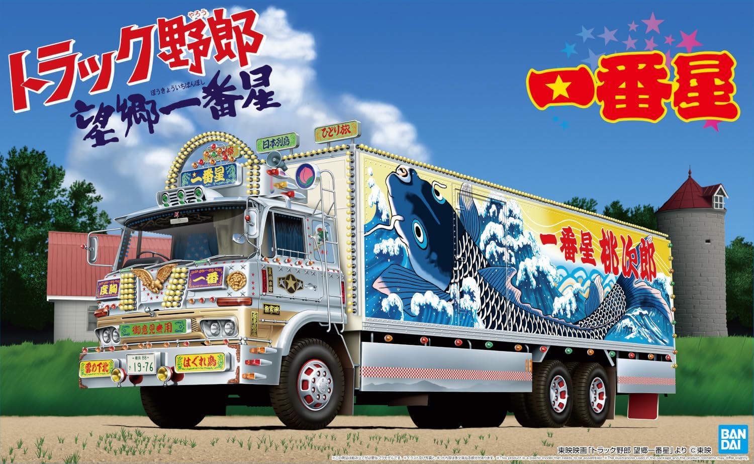Aoshima 1/32 Truck Yarou No.8 Ichibanboshi Boukyouichibanboshi - Image 10