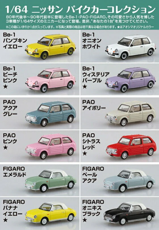 Aoshima 1/64 Nissan Pike Car Collection 1BOX (12 pieces) - Image 14