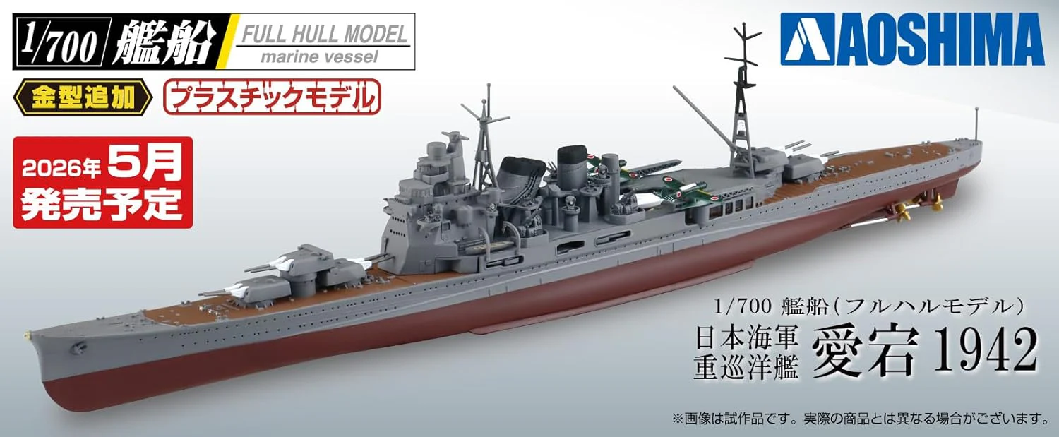 Aoshima 1/700 Full Hull Model Marine Vessel IJN Heavy Cruiser Atago 1942 - Image 2