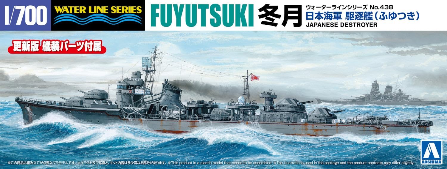 Aoshima Bunka Kyozai 1/700 Water Line Series No.438 Japanese Navy Destroyer Fuyutsuki - Image 4