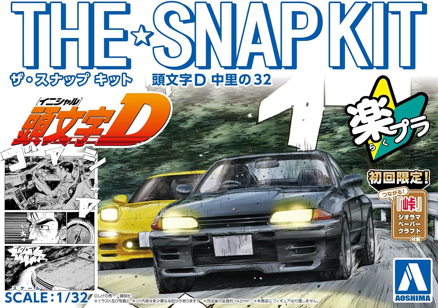 Aoshima Bunka Kyozai The Snap Kit Series No.CM3 Initial D Nakazato 32 1/32 Scale - Image 2